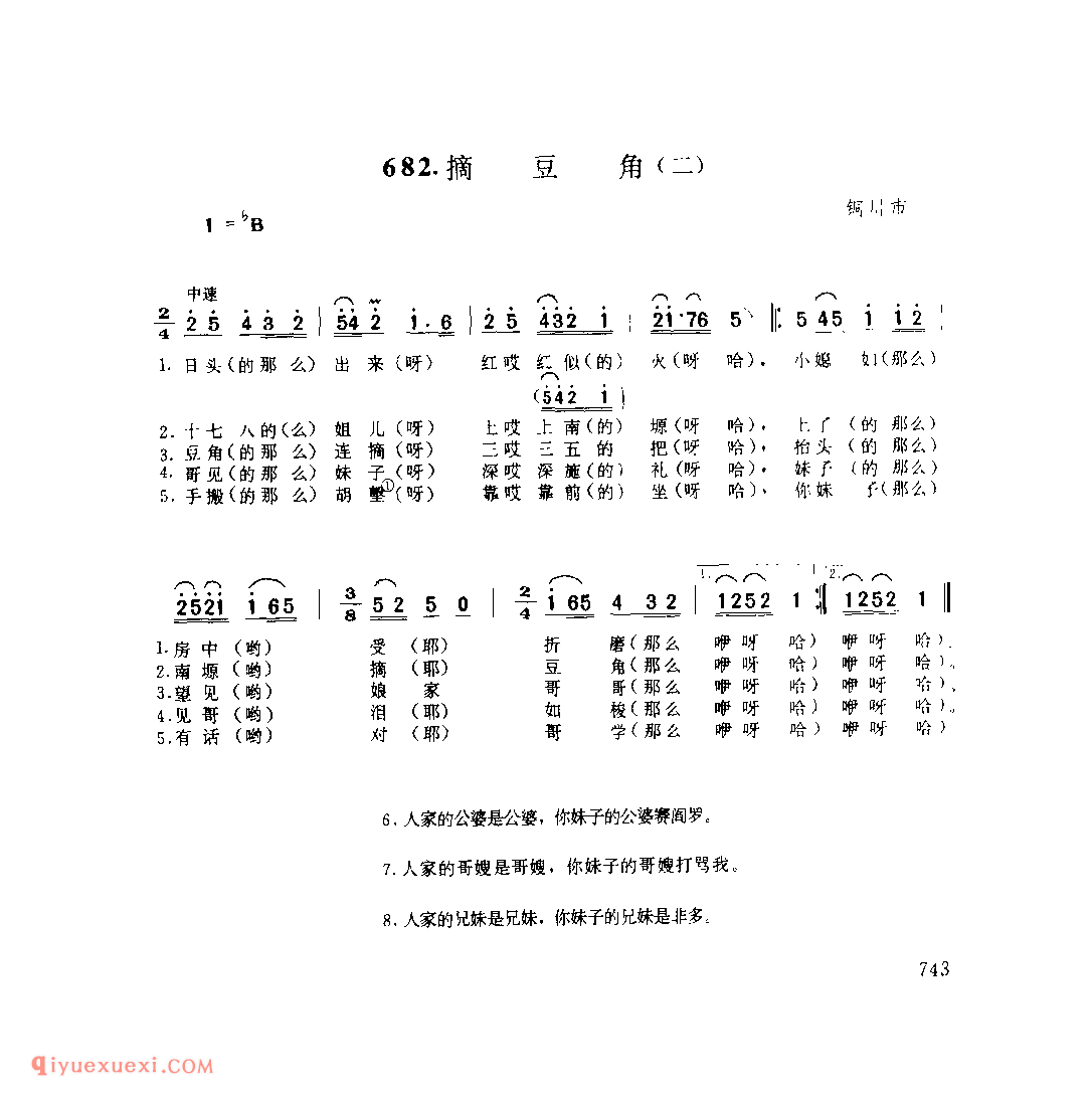 摘豆角(二) 1979年 铜川市_一般小调_陕西民歌简谱