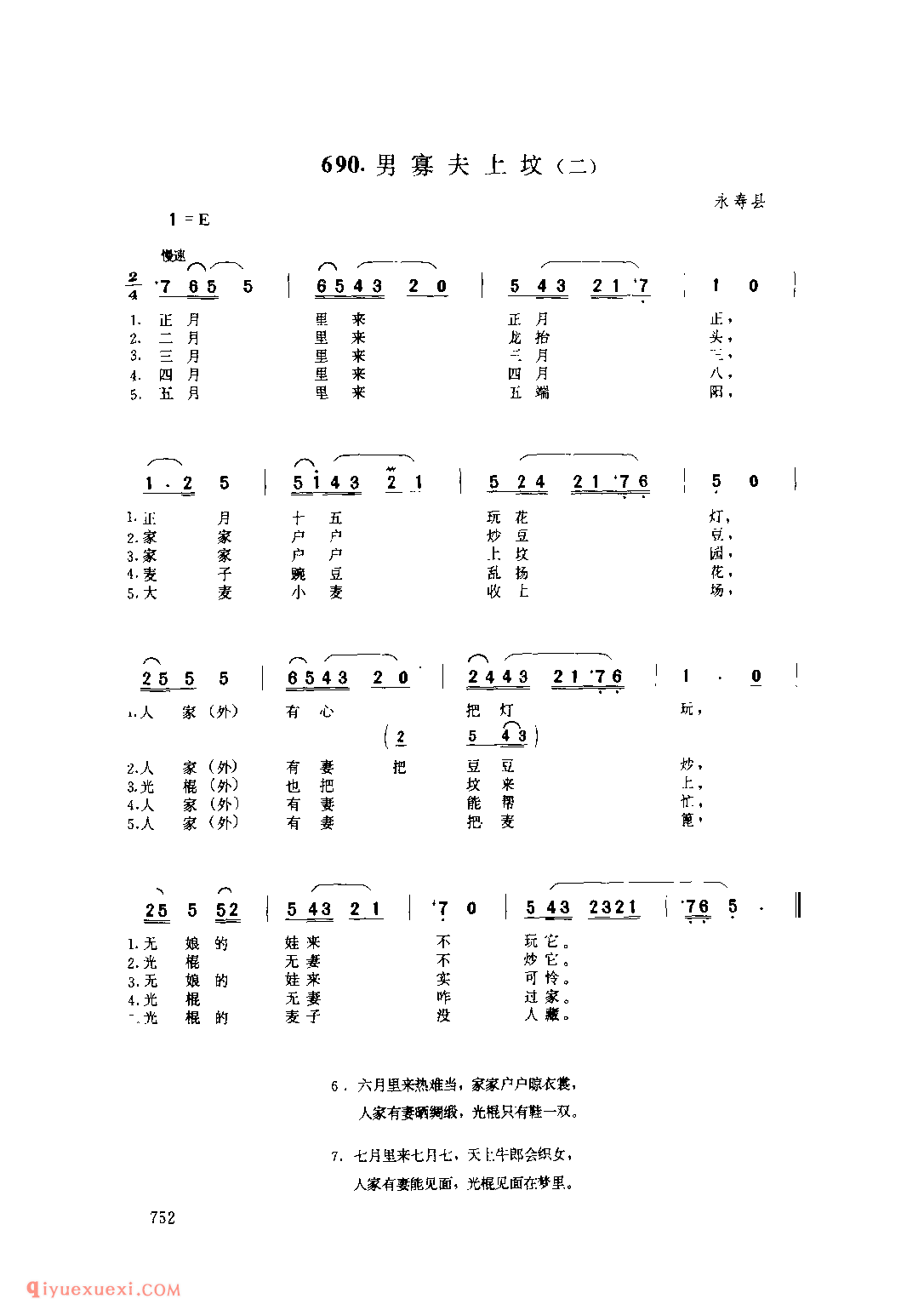 男寡妇上坟(二) 1979年 永寿县_一般小调_陕西民歌简谱