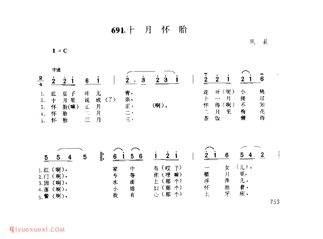 十月怀胎 1979年 凤县_一般小调_陕西民歌简谱