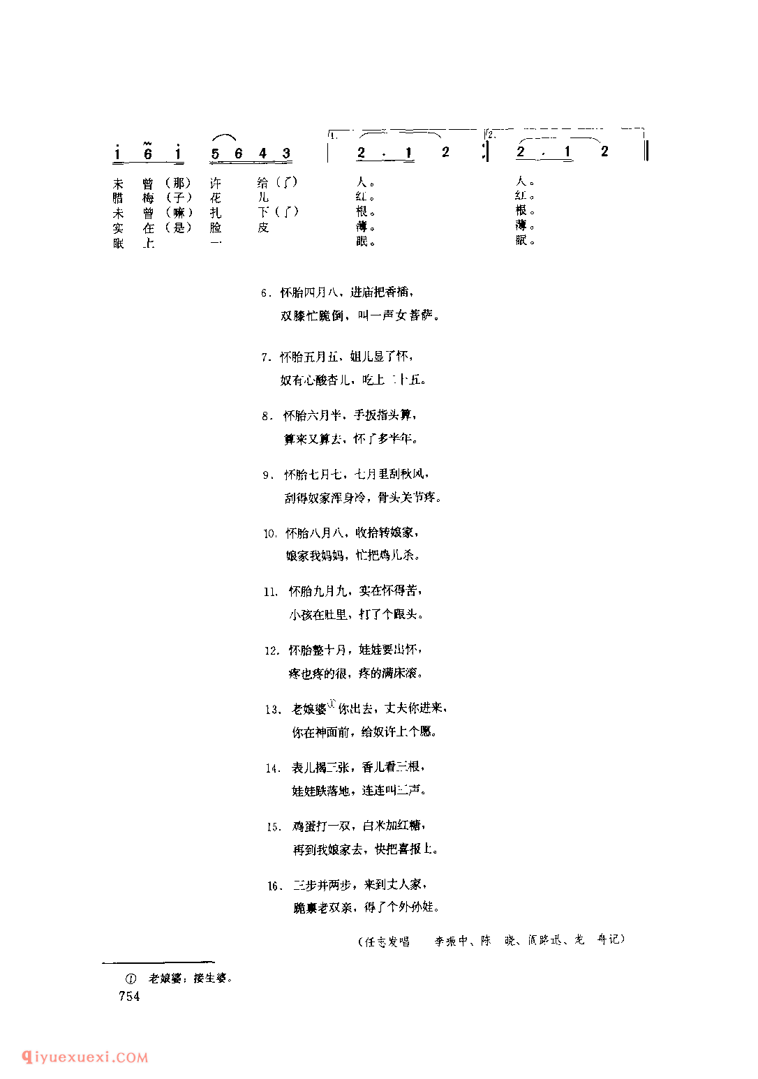 十月怀胎 1979年 凤县_一般小调_陕西民歌简谱