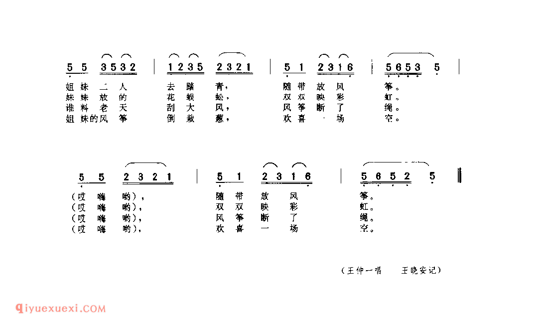 放风筝(二) 1979年 高陵县_一般小调_陕西民歌简谱