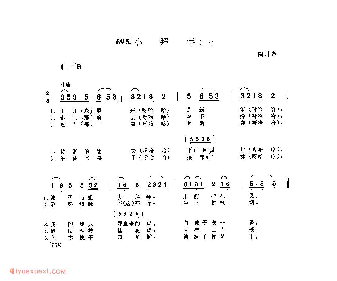 小拜年(一) 1979年 铜川市_一般小调_陕西民歌简谱