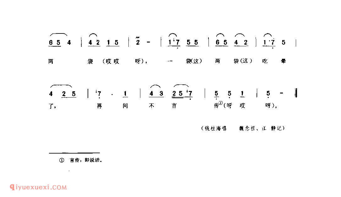 小拜年(二) 1979年 富平县_一般小调_陕西民歌简谱