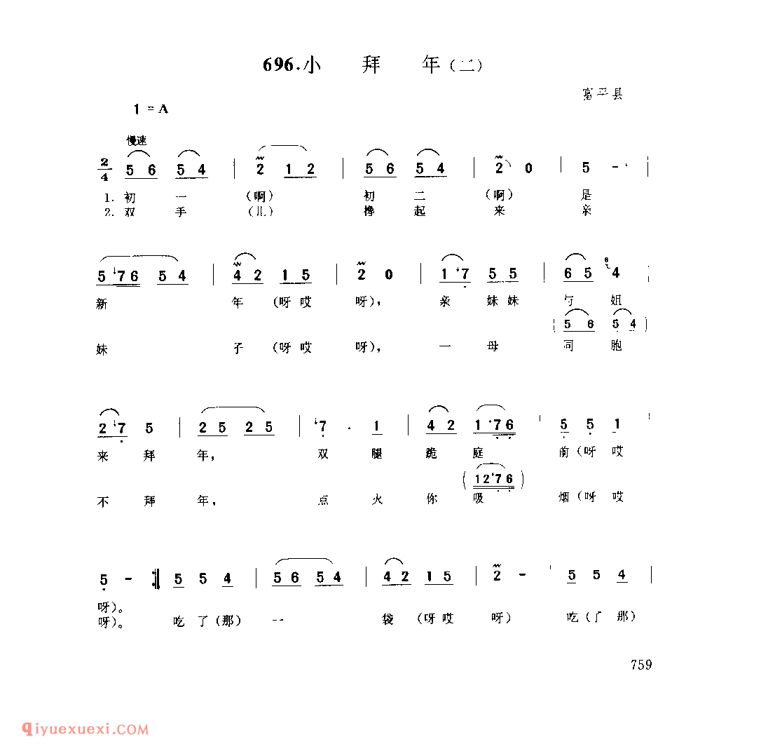 小拜年(二) 1979年 富平县_一般小调_陕西民歌简谱