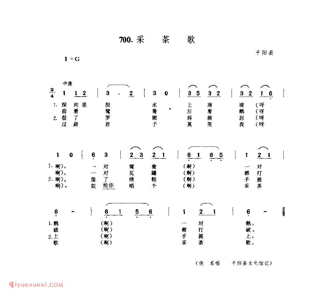 采茶歌 1979年 千阳县_一般小调_陕西民歌简谱