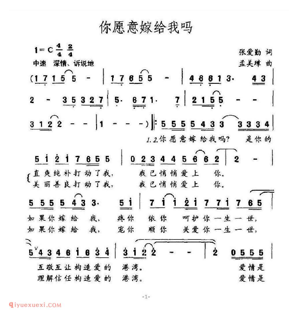你愿意嫁给我吗？简谱