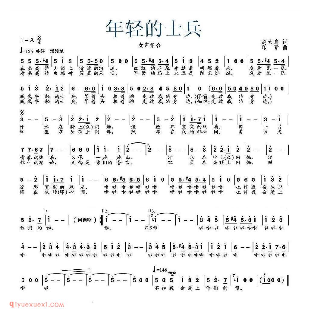 年轻的士兵（赵大鸣词 印青曲）简谱