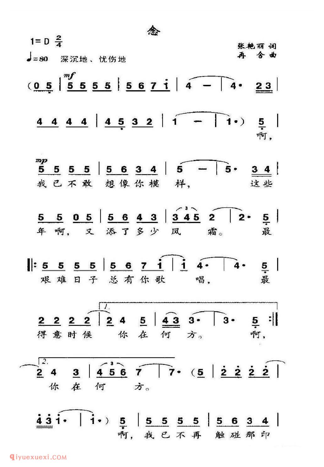 念（张艳丽词 再含曲）简谱