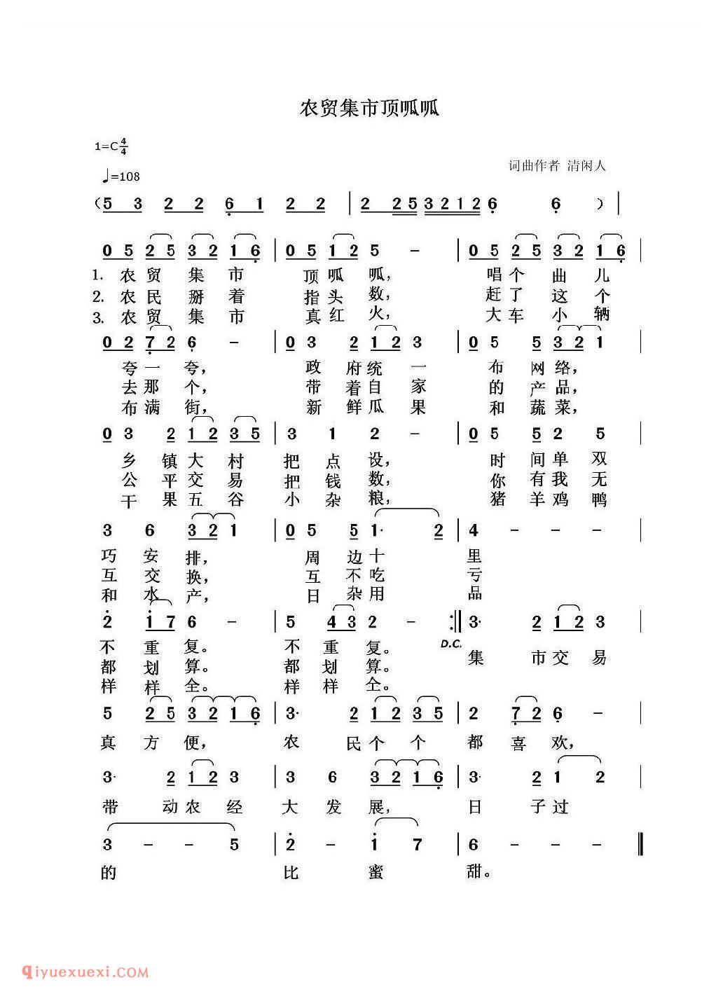 农贸集市顶呱呱简谱