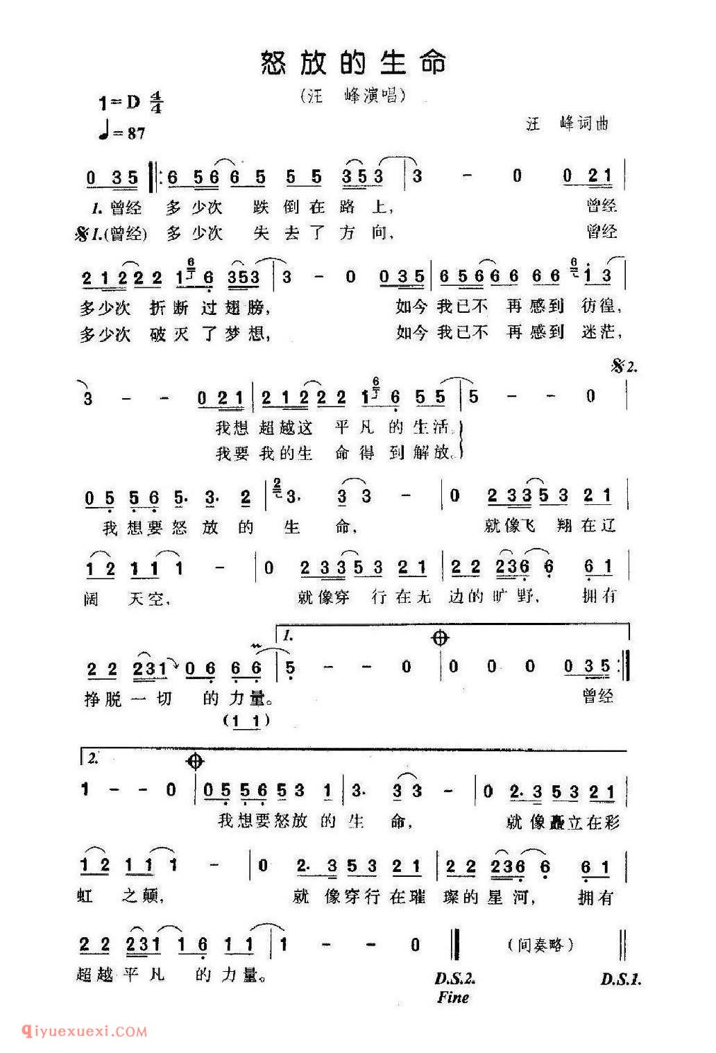 怒放的生命（汪峰词 汪峰曲）简谱