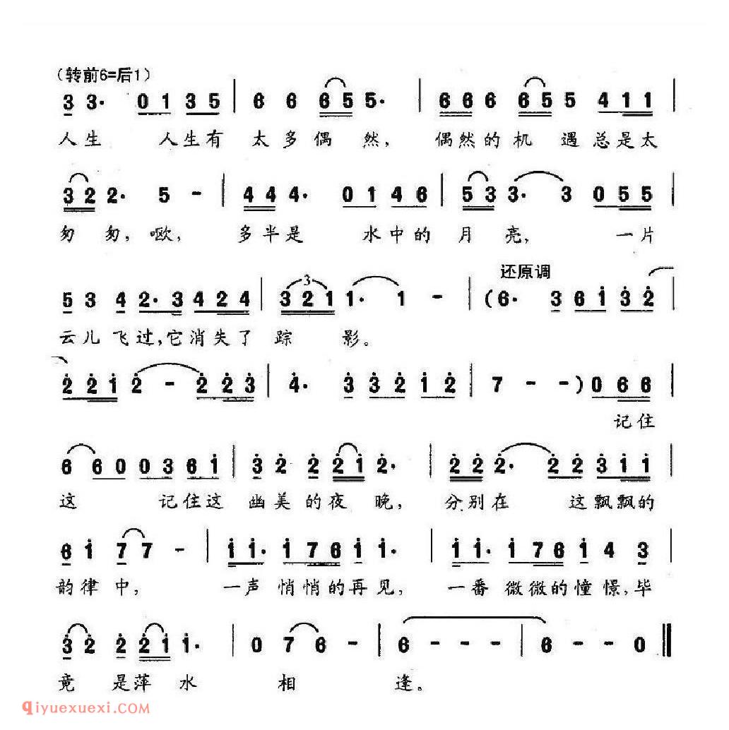 萍水相逢（阎肃词 方瑛曲）简谱