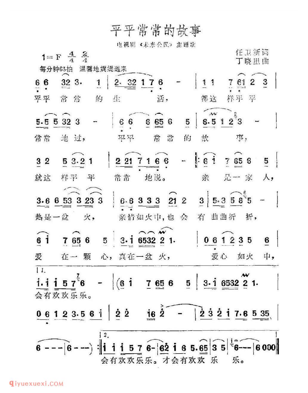 平平常常的故事（电视剧《未来公民》主题歌）简谱