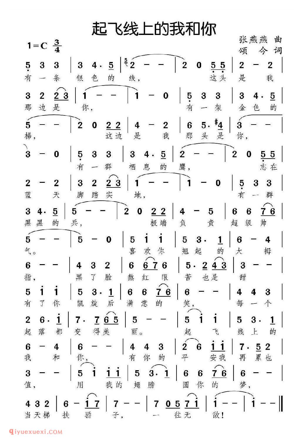起飞线上的我和你简谱