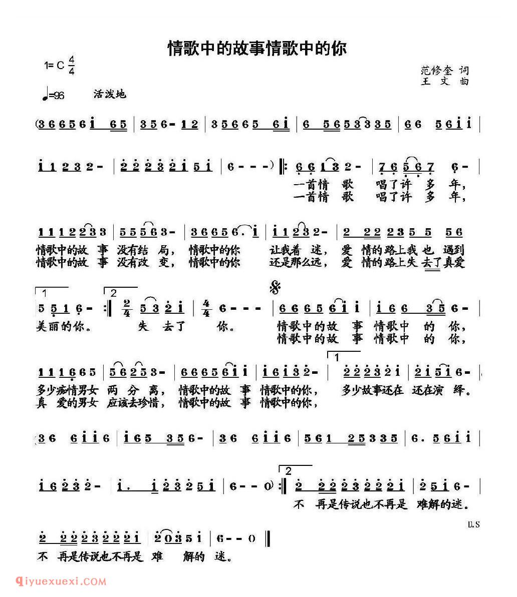 情歌中故事情歌中的你简谱