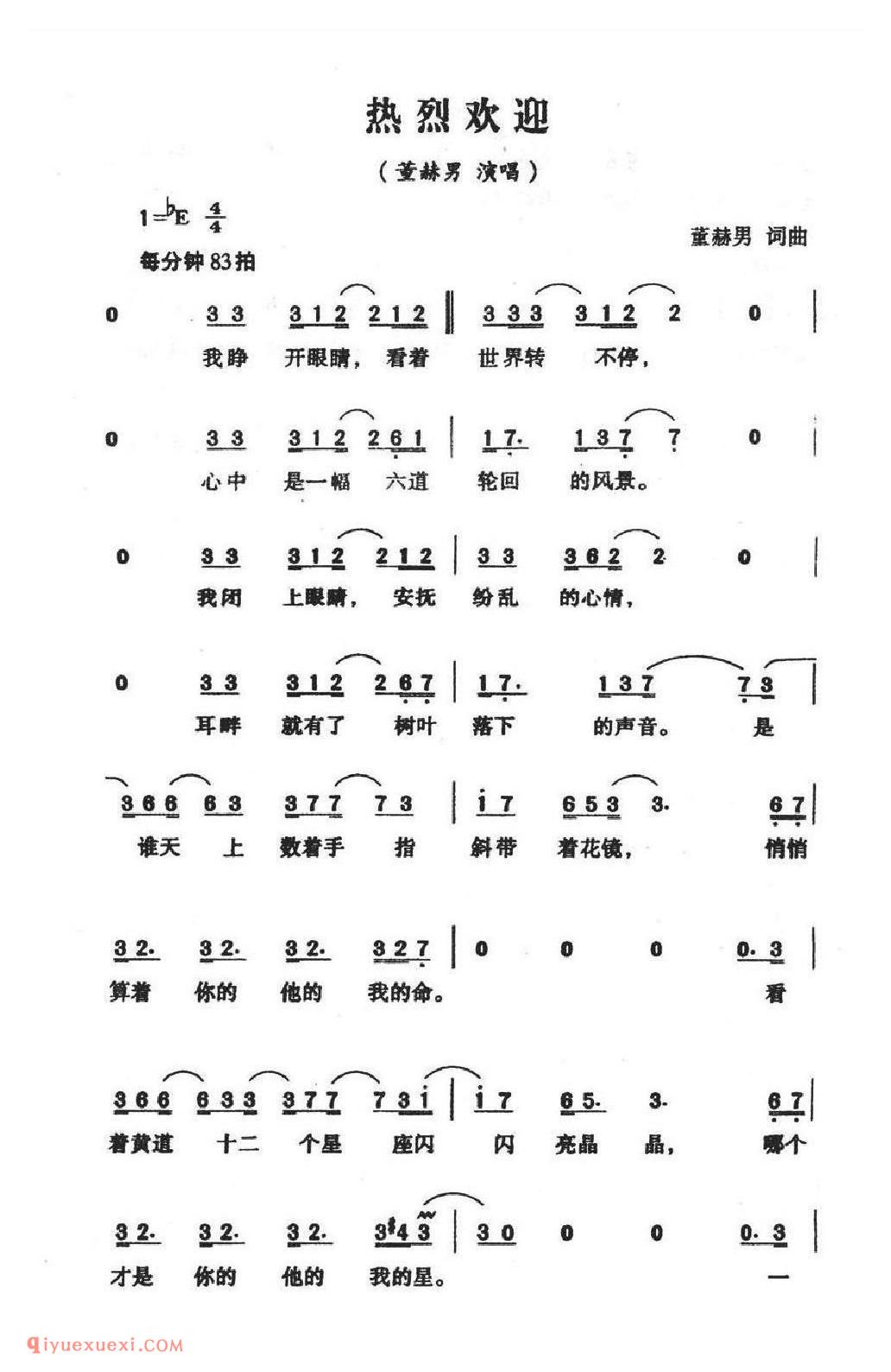 热烈欢迎简谱