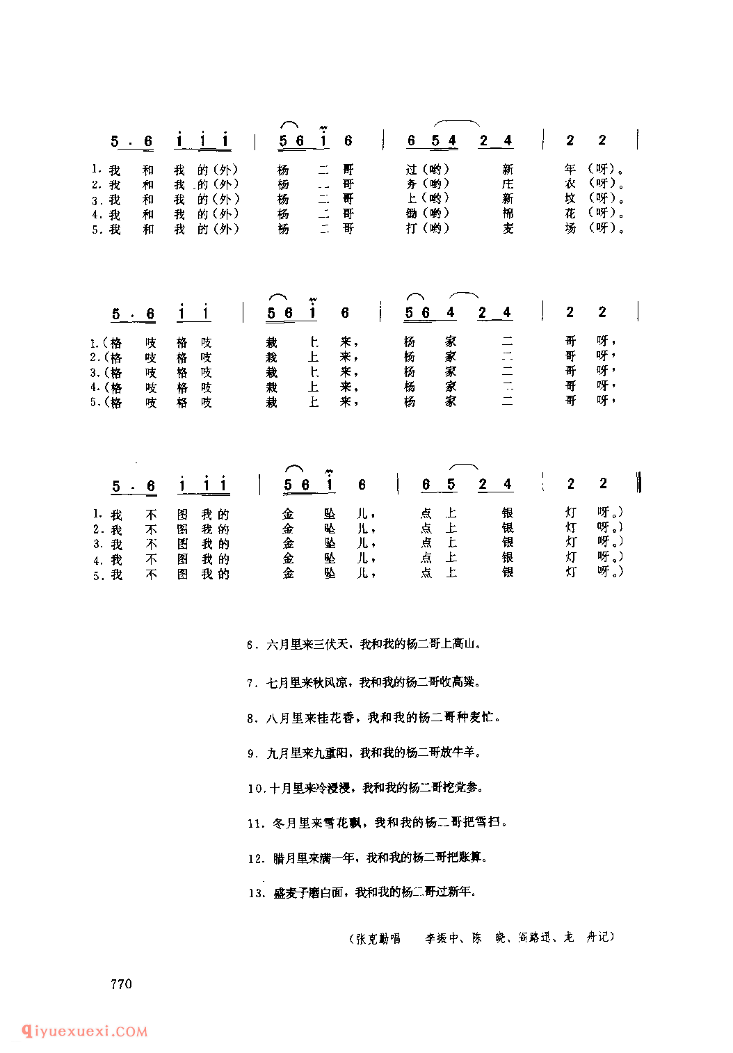 杨二哥 1979年 凤县_一般小调_陕西民歌简谱