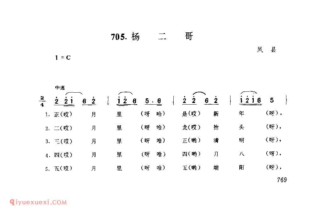 杨二哥 1979年 凤县_一般小调_陕西民歌简谱