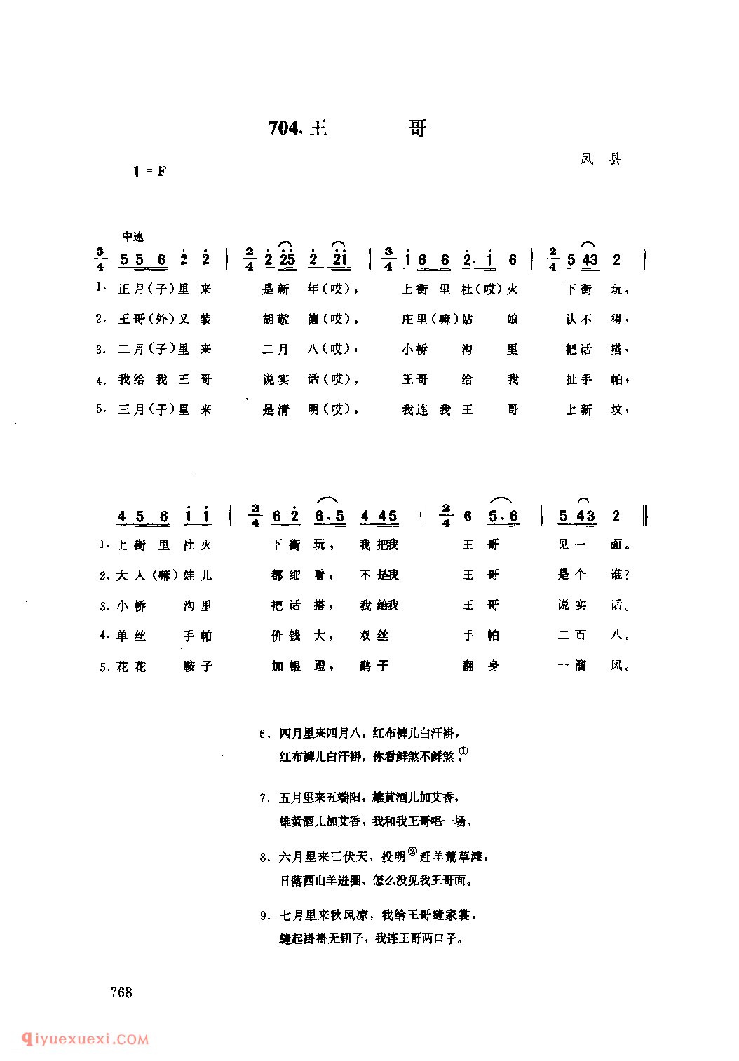 王哥 1979年 凤县_一般小调_陕西民歌简谱