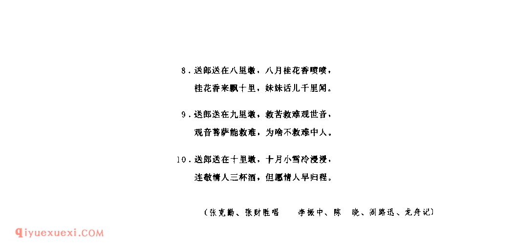 十里墩 1979年 凤县_一般小调_陕西民歌简谱