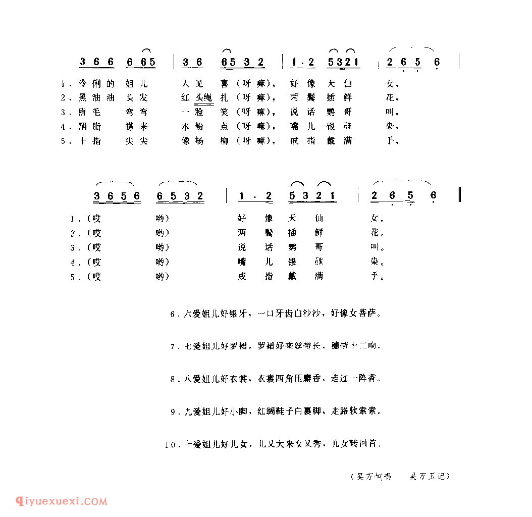 十爱姐(一) 1979年 麟游县_一般小调_陕西民歌简谱