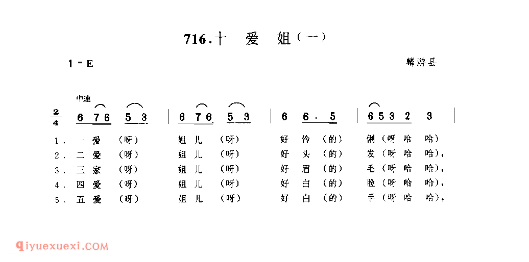 十爱姐(一) 1979年 麟游县_一般小调_陕西民歌简谱