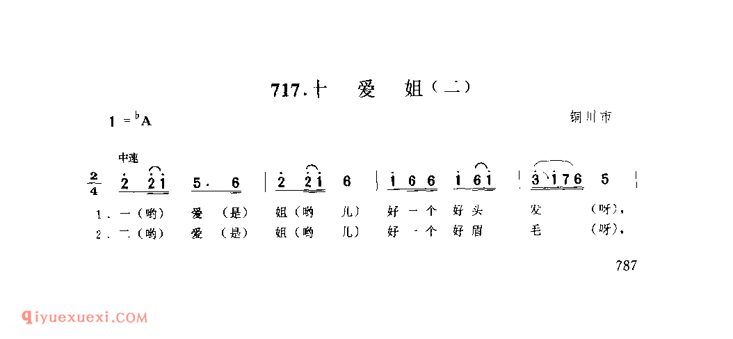 十爱姐(二) 1979年 铜川市_一般小调_陕西民歌简谱