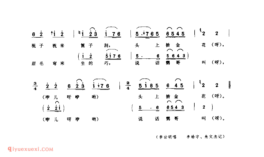 十爱姐(二) 1979年 铜川市_一般小调_陕西民歌简谱