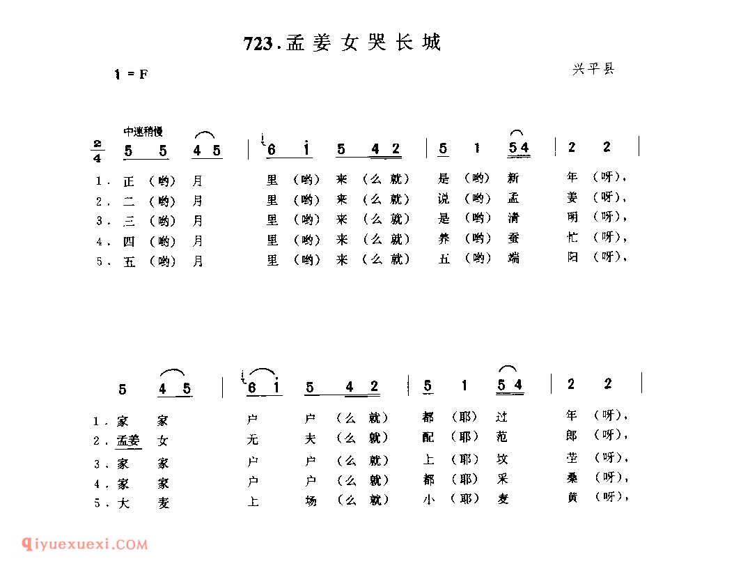 孟姜女哭长城 1979年 兴平县_一般小调_陕西民歌简谱