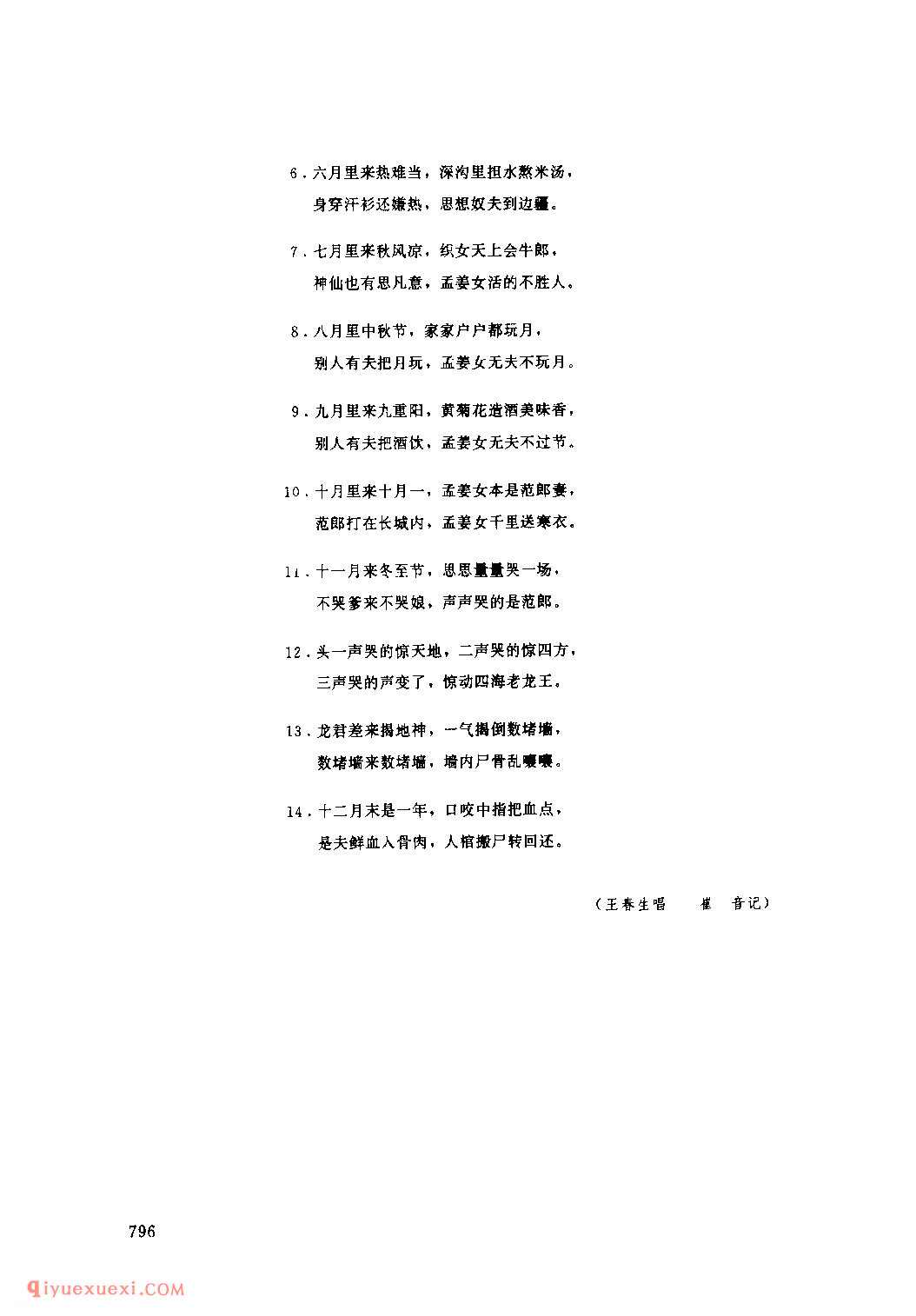 孟姜女哭长城 1979年 兴平县_一般小调_陕西民歌简谱