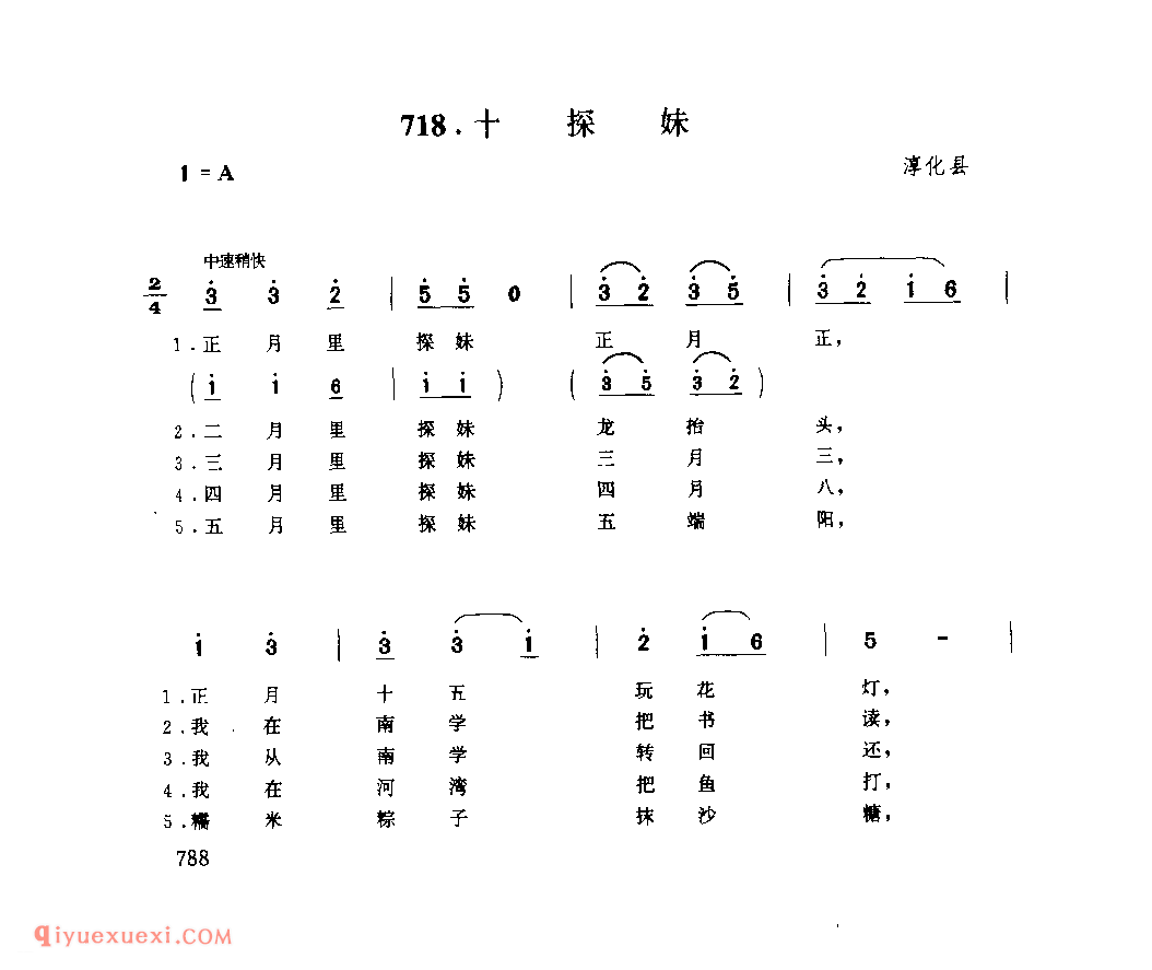 十探妹 1979年 淳化县_一般小调_陕西民歌简谱