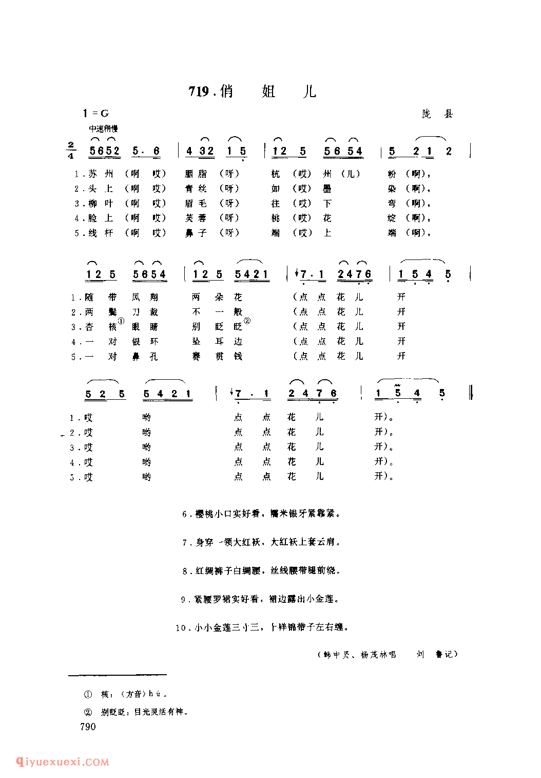 俏姐儿 1979年 陇县_一般小调_陕西民歌简谱