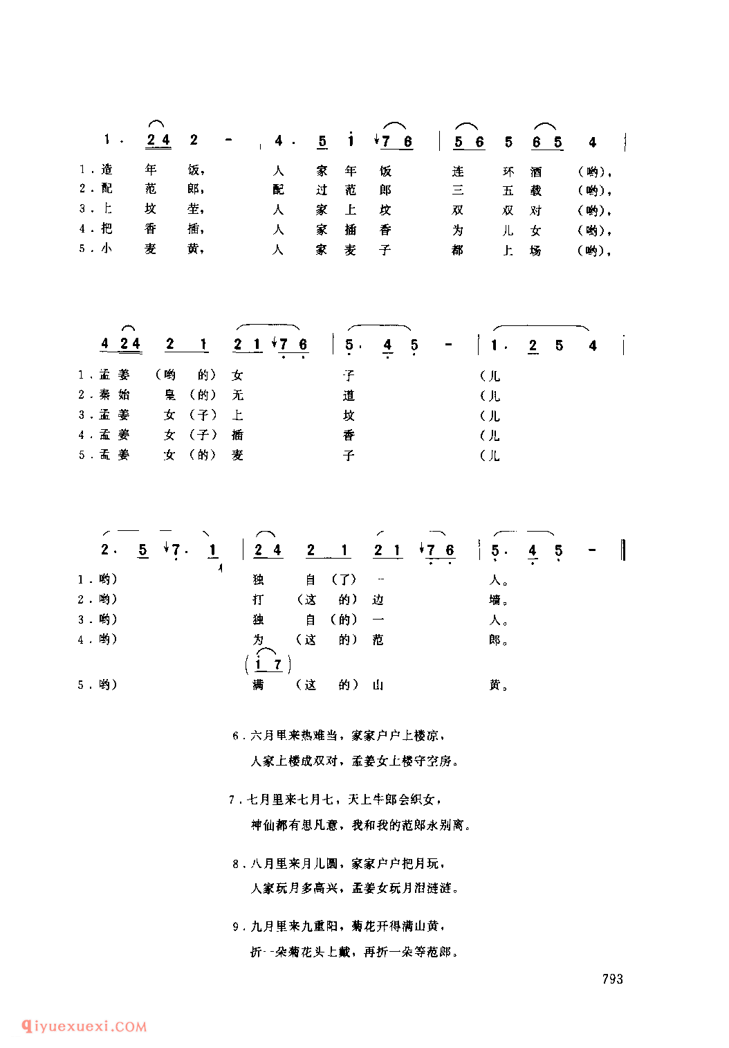 孟姜女 1979年 铜川市_一般小调_陕西民歌简谱