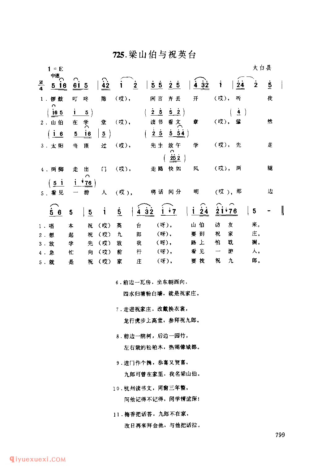 梁山伯与祝英台 1979年 太白县_一般小调_陕西民歌简谱