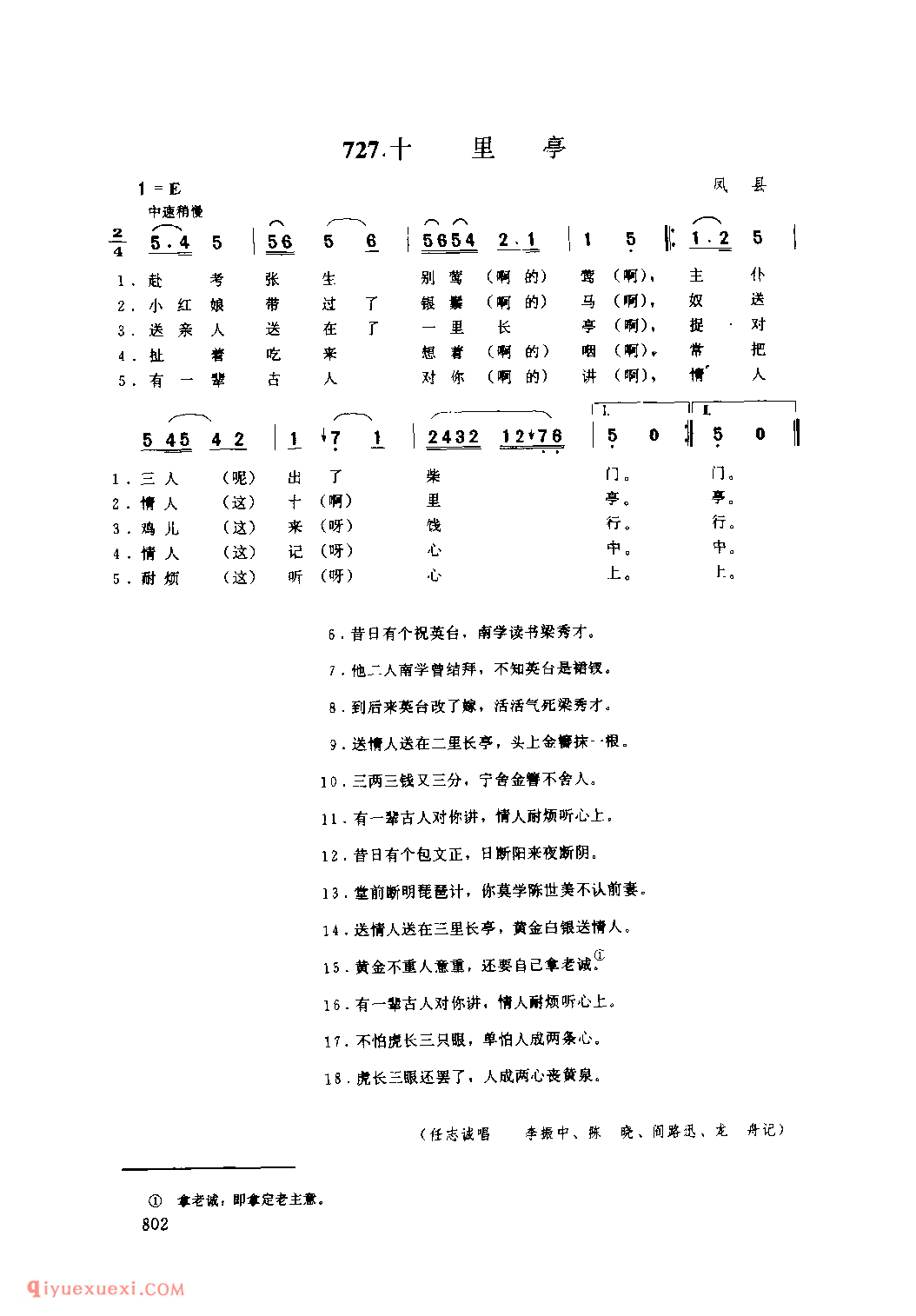 十里亭 1979年 凤县_一般小调_陕西民歌简谱