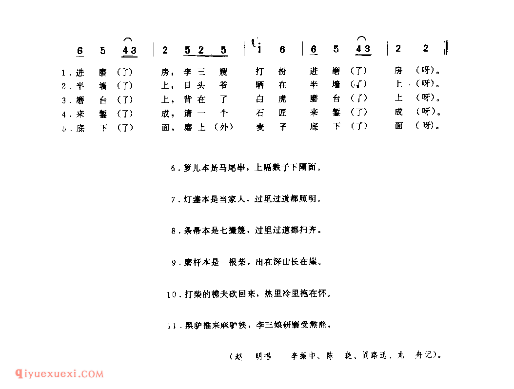 李三娘研磨 1979年 凤县_一般小调_陕西民歌简谱