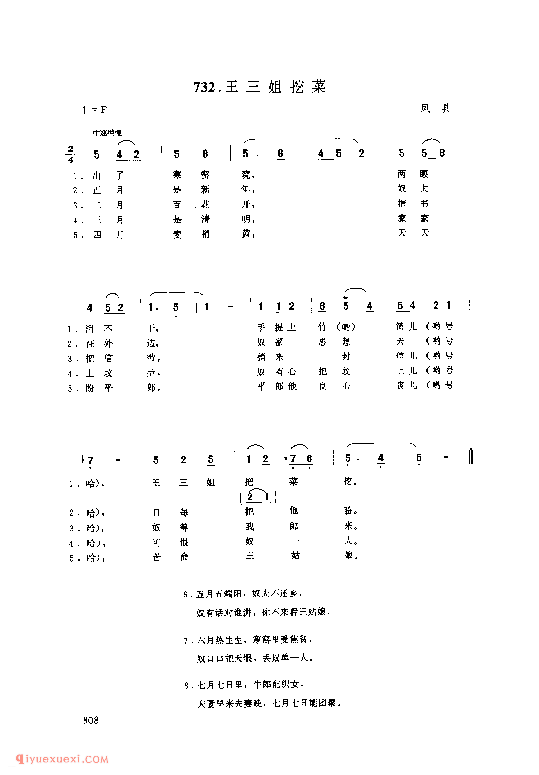 王三姐挖菜 1953年 凤县_一般小调_陕西民歌简谱