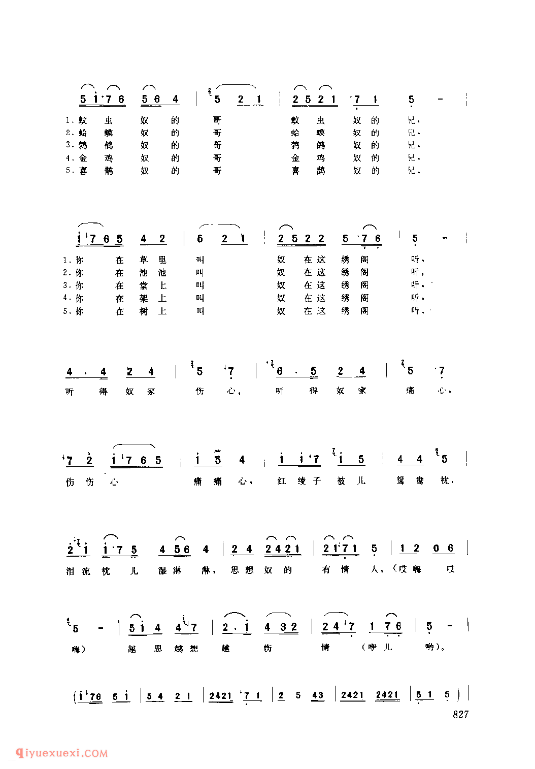 五更鸟 1979年 周至县_丝弦小调_陕西民歌简谱