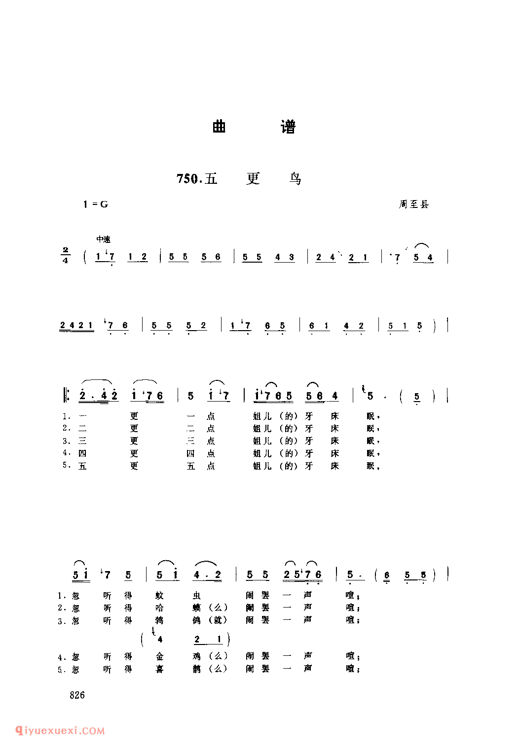 五更鸟 1979年 周至县_丝弦小调_陕西民歌简谱