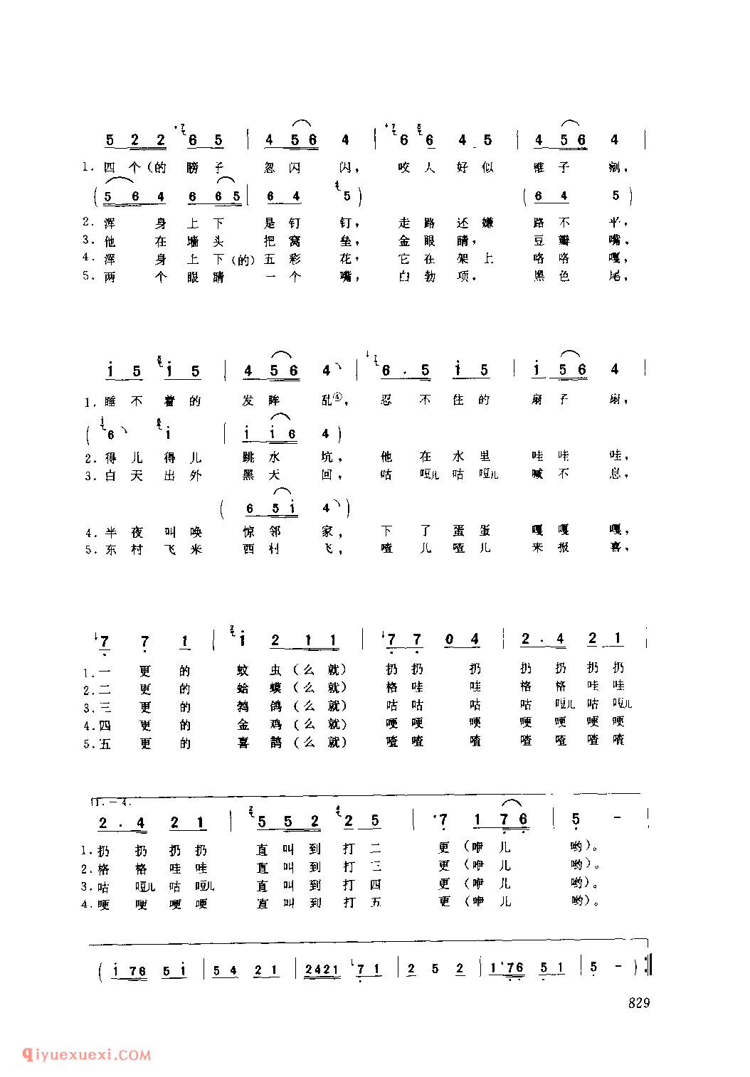 五更鸟 1979年 周至县_丝弦小调_陕西民歌简谱