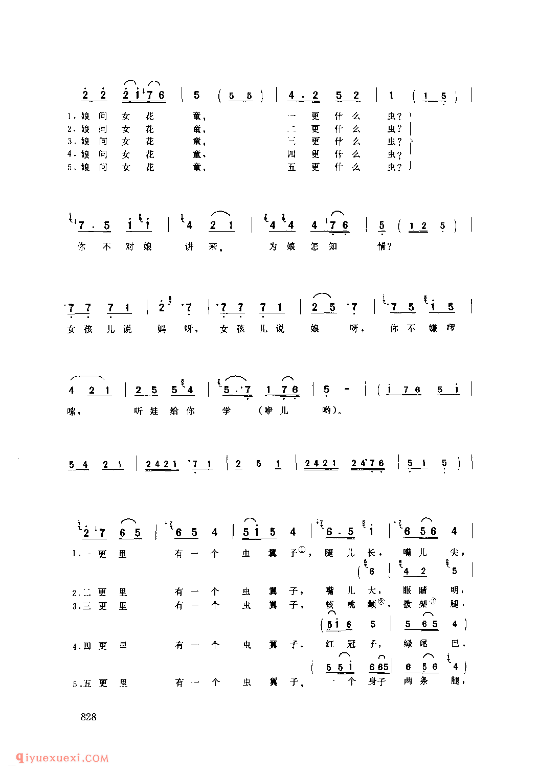 五更鸟 1979年 周至县_丝弦小调_陕西民歌简谱