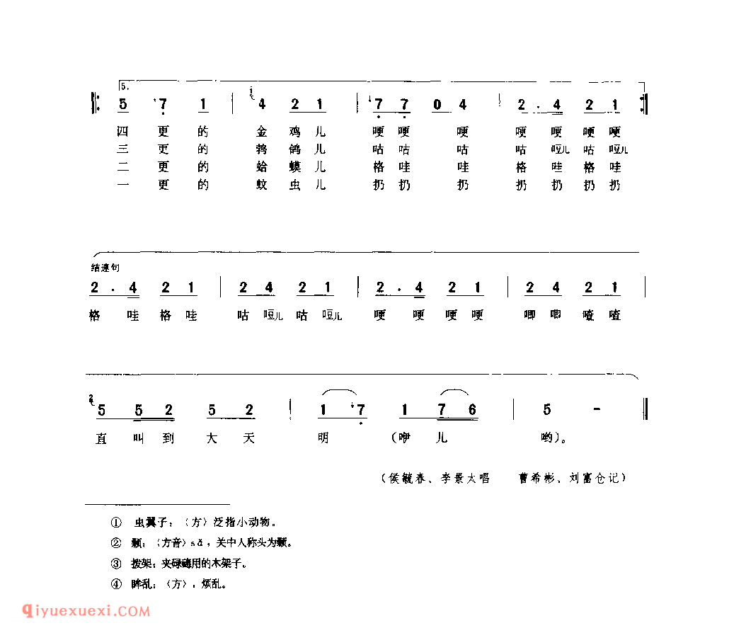 五更鸟 1979年 周至县_丝弦小调_陕西民歌简谱