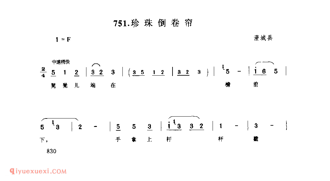 珍珠倒卷帘 1950年 澄城县_丝弦小调_陕西民歌简谱