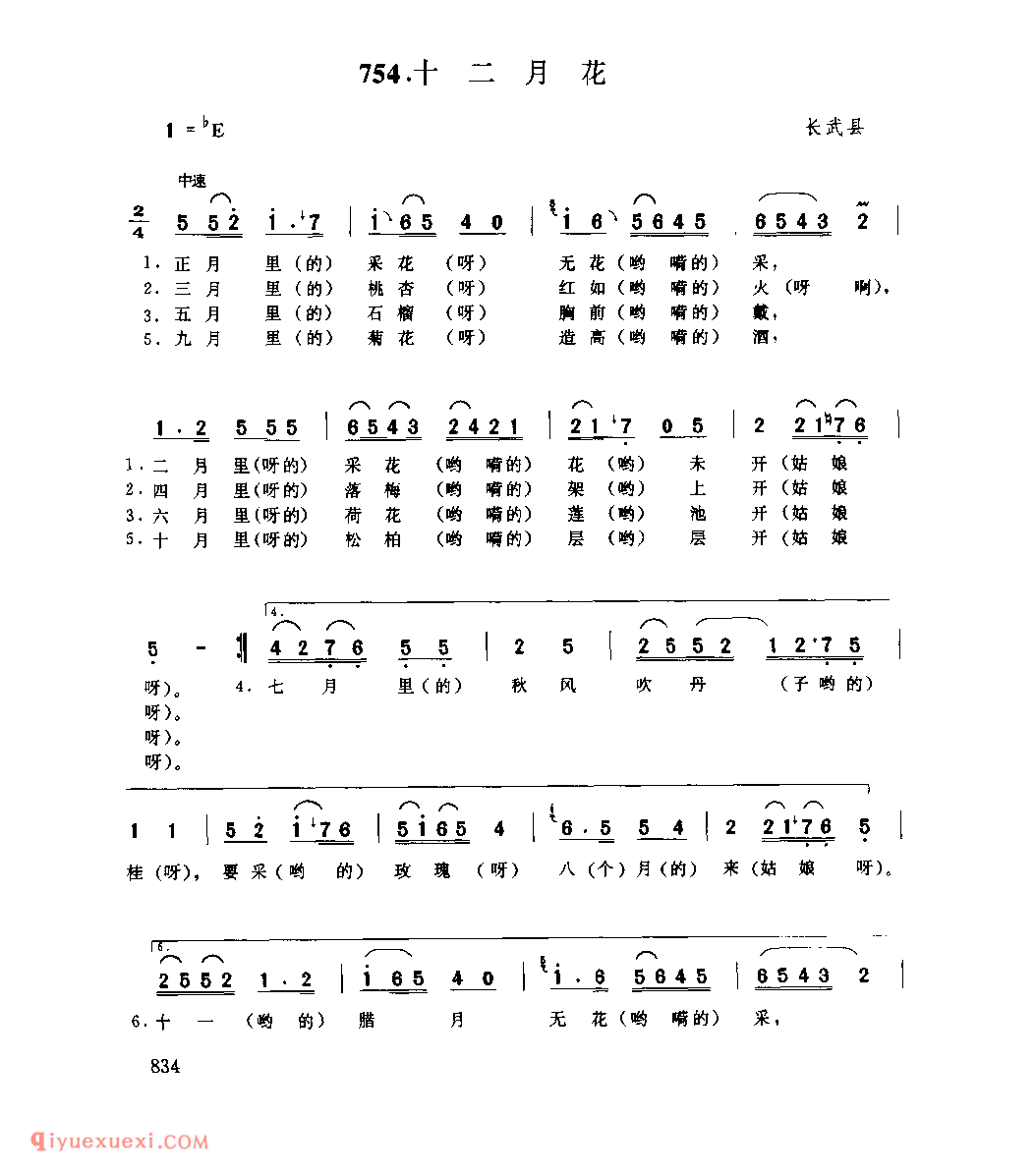 十二月花 1979年 长武县_丝弦小调_陕西民歌简谱