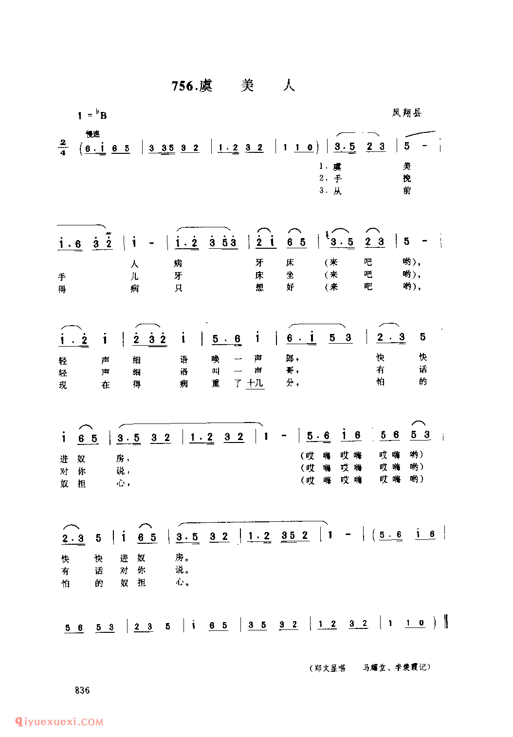 虞美人 1979年 凤翔县_丝弦小调_陕西民歌简谱