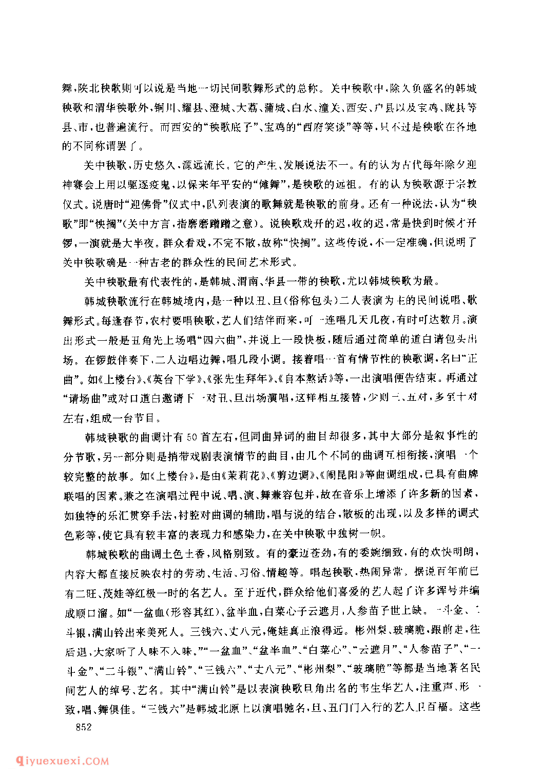 什么是社火小调?关中社火、关中秧歌介绍