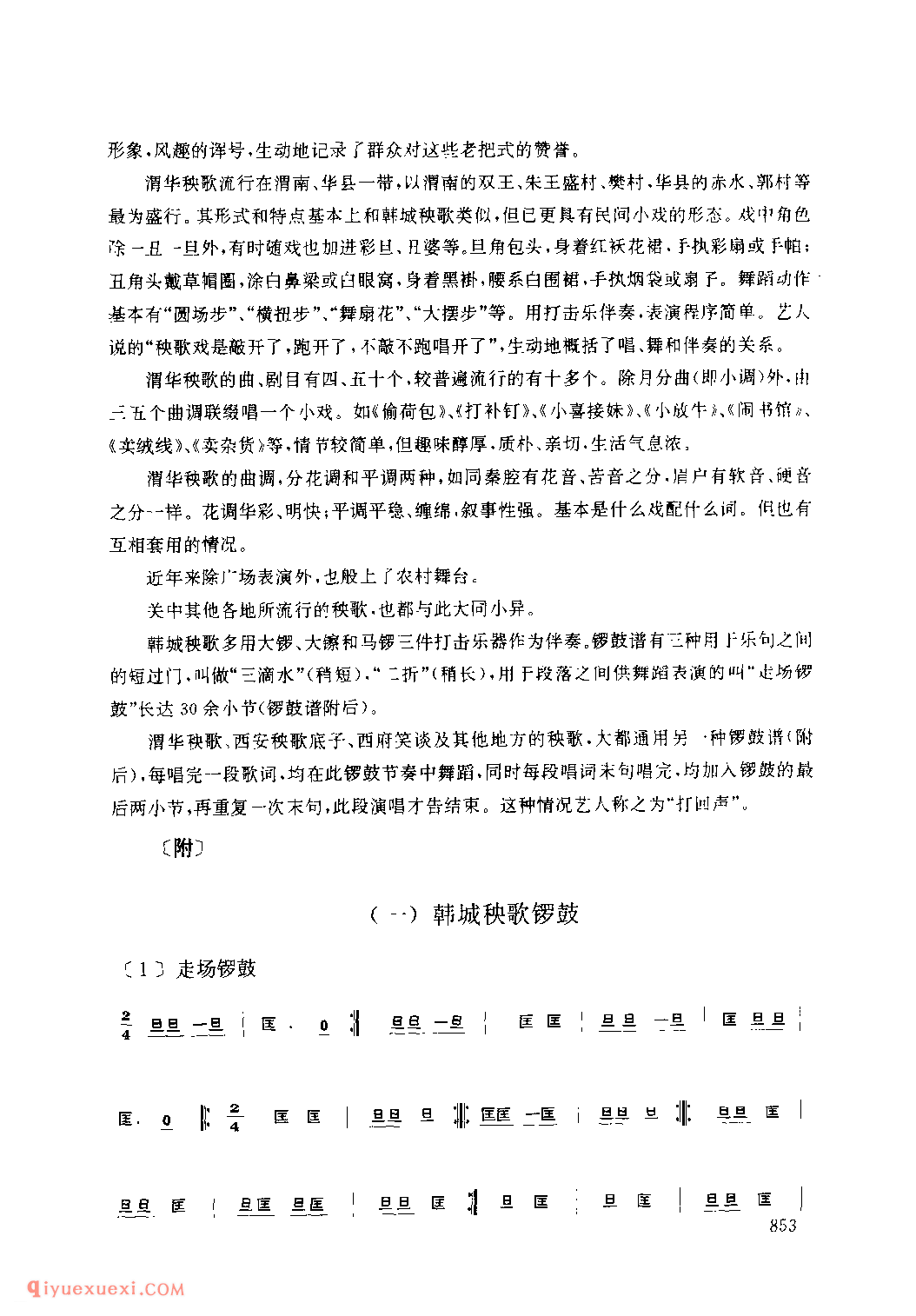什么是社火小调?关中社火、关中秧歌介绍