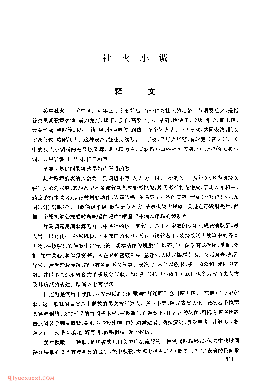 什么是社火小调?关中社火、关中秧歌介绍