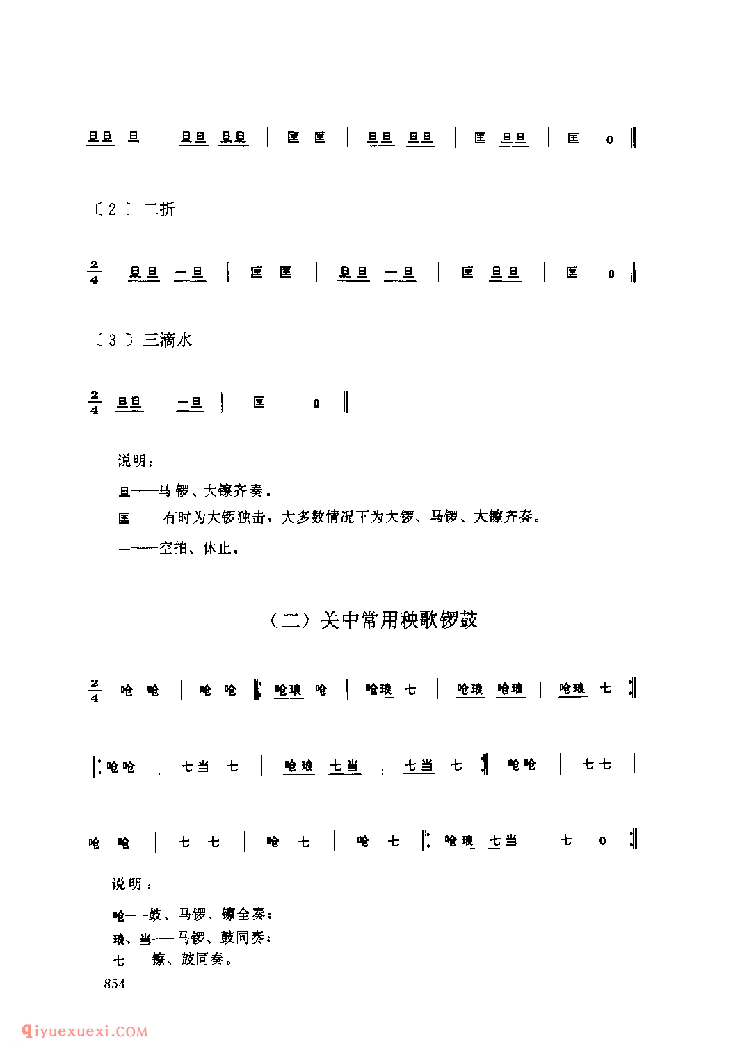 什么是社火小调?关中社火、关中秧歌介绍