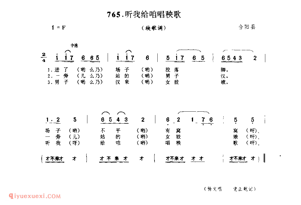 听我给咱唱秧歌(秧歌调) 1979年 合阳县_社火小调_陕西民歌简谱