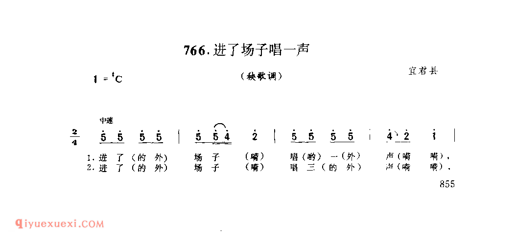 进了场子唱一声(秧歌调) 1979年 宜君县_社火小调_陕西民歌简谱